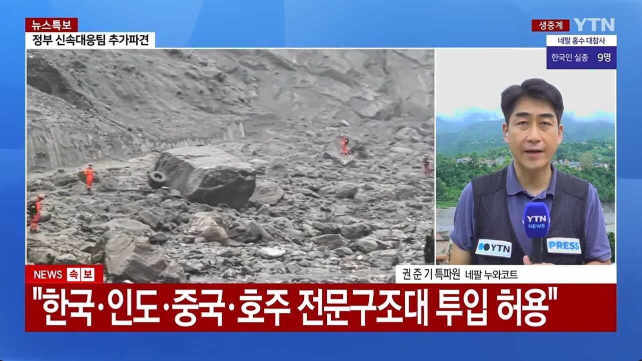 타국구조대 거부하던 네팔 4개국만 허용