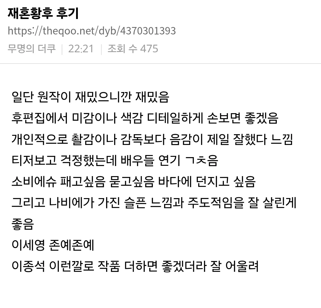 더쿠에 올라오기 시작한 <재혼황후> 실사화 부국제 후기들 (7)