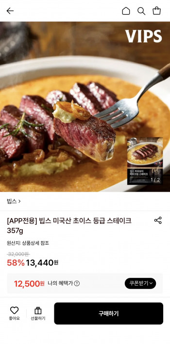 [롯데온] 빕스 초이스 등급 스테이크 357g (12,500원/무료)