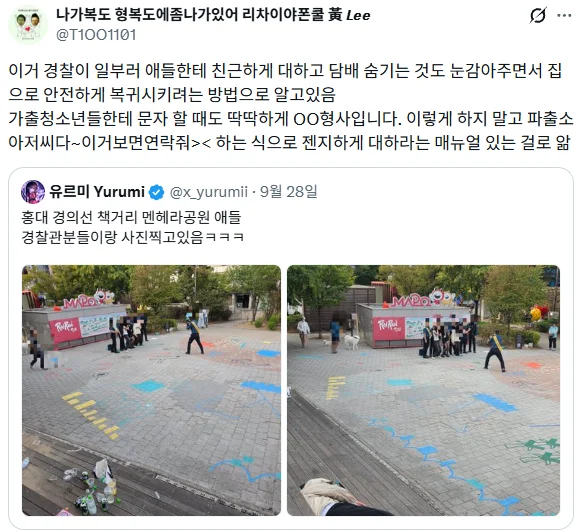 요즘 가출 청소년들을 대하는 매뉴얼이 바뀐 경찰