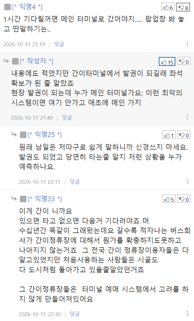 시외버스 잔여좌석 없어서 승차거절당했네요; (5)