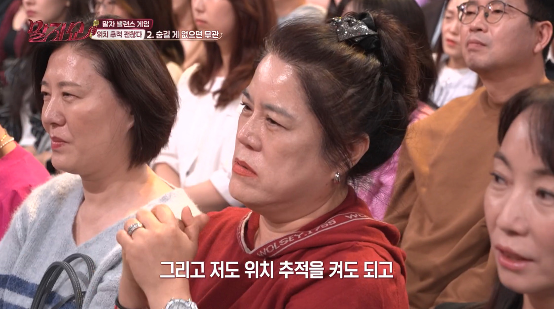 배우자 위치 추적 문제로 의견 분분했던 말자쇼 (8)