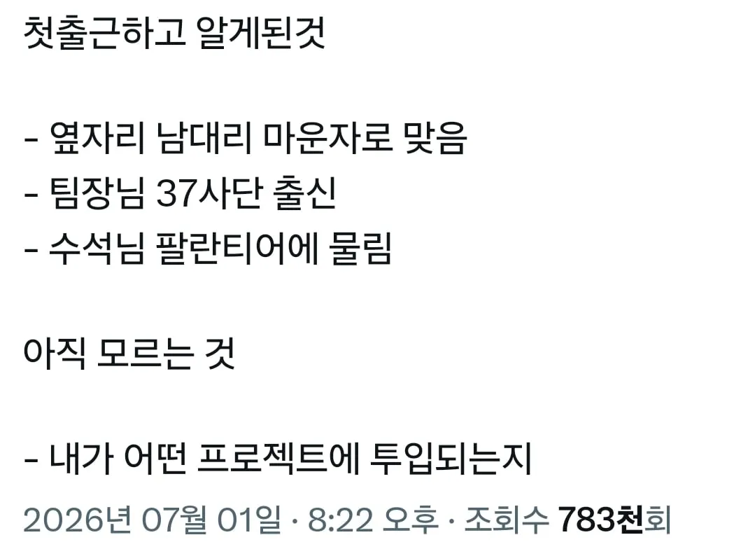 첫 출근하고 알게된것들