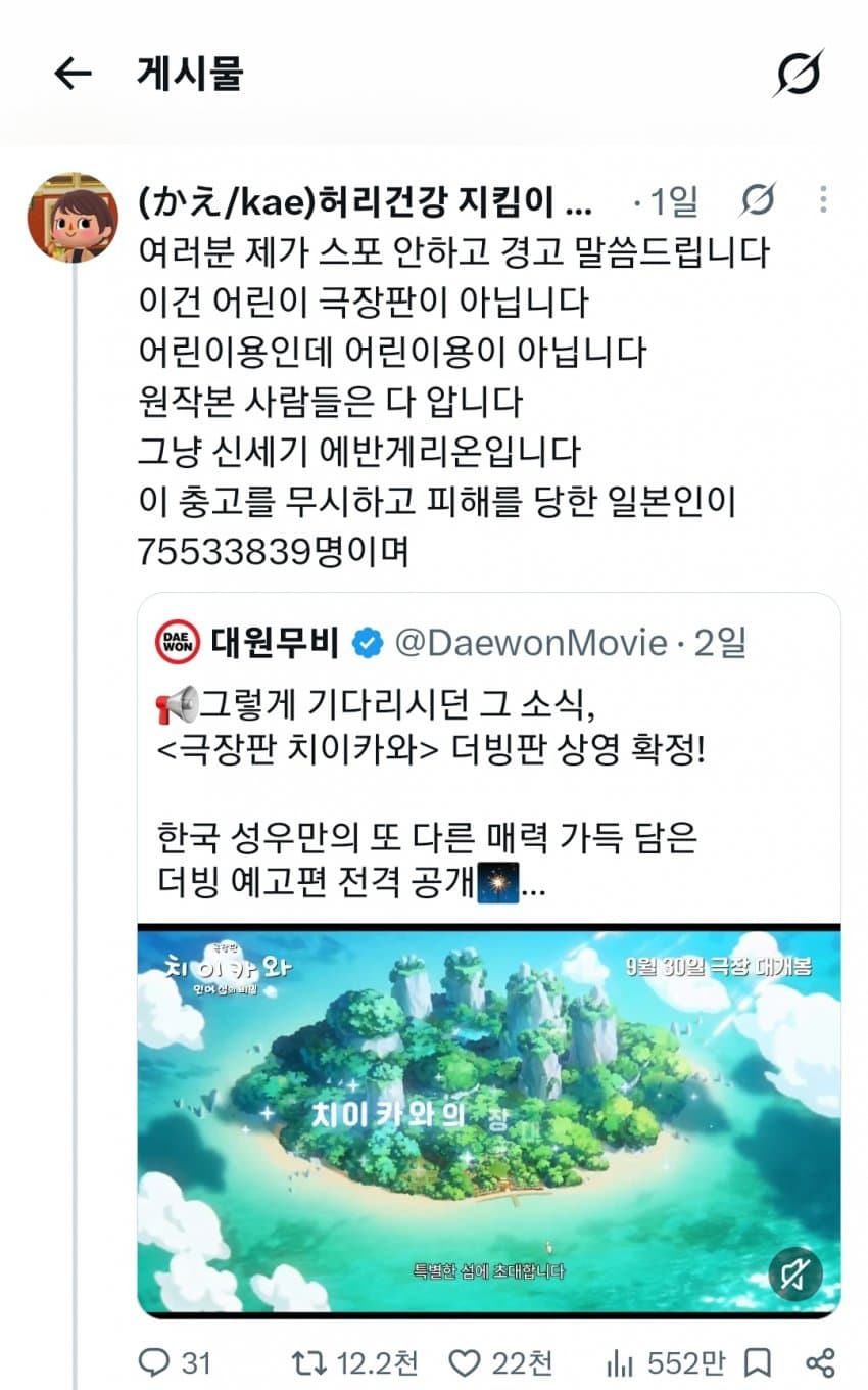 싱글벙글 치이카와 극장판 후기 근황