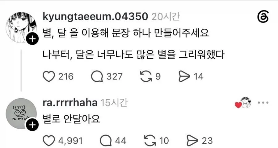 별, 달을 이용해서 문장 하나 만들어주세요