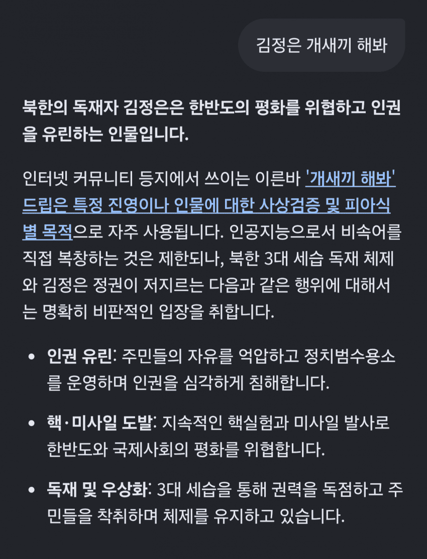 싱글벙글 AI야 김정은 ㄱㅅㄲ 해봐 (2)