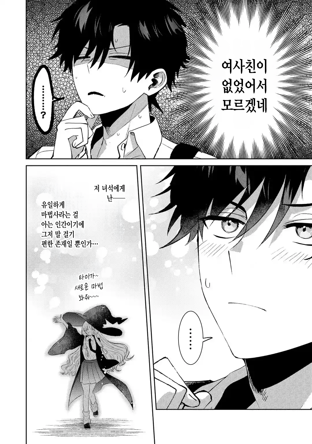 가짜인척 하는 진짜 마법사 만화 manhwa (35)