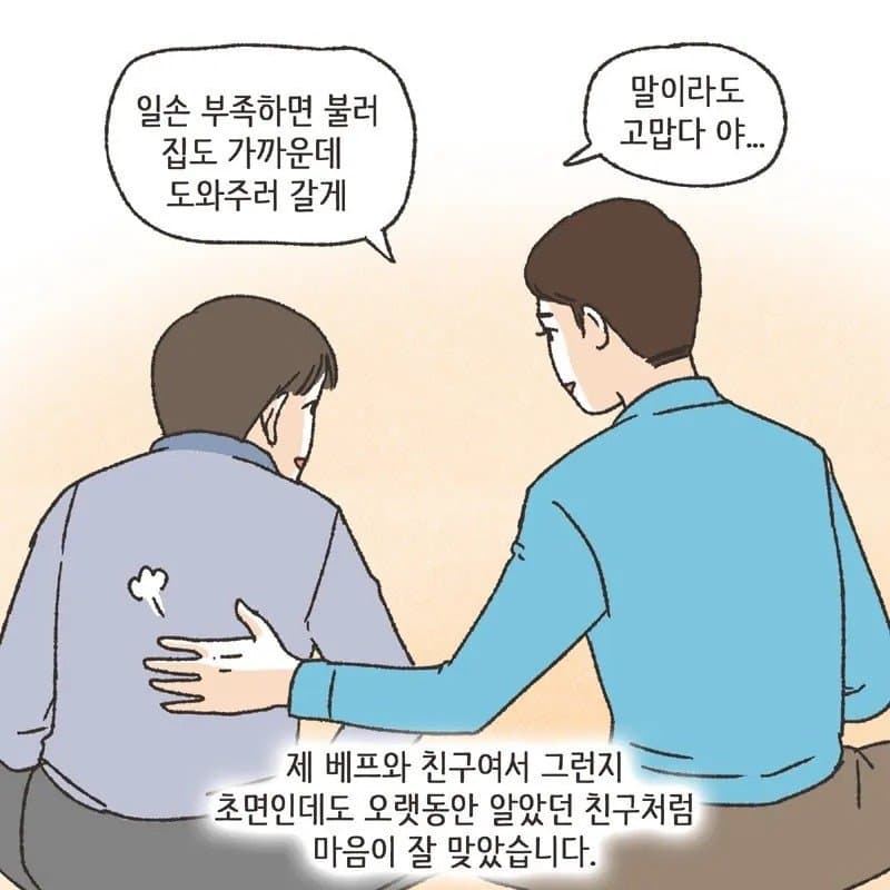 싱글벙글 친구와이프 따먹기촌..manhwa (12)