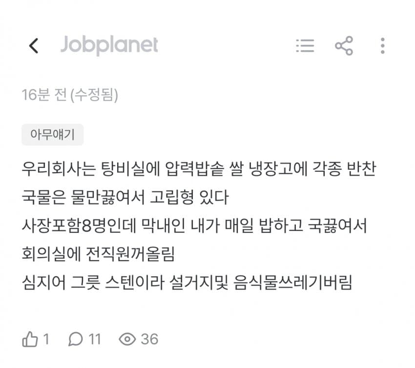신입은 밥하고 청소한다는 잡플인 (2)