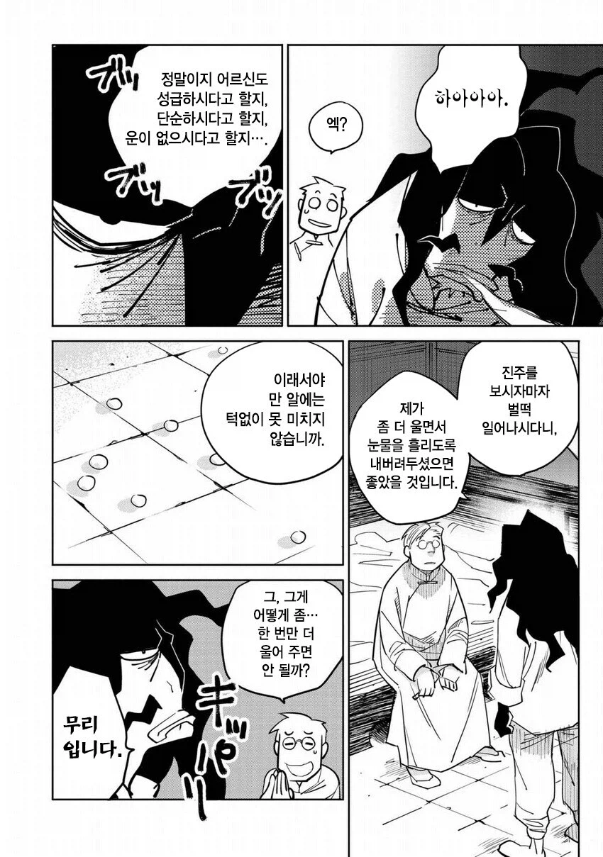 일만 알의 진주 만와.manga (19)