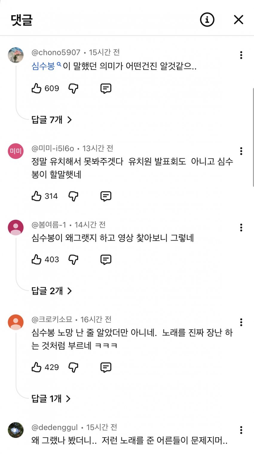김다현 무대영상 유튭댓글반응 (3)
