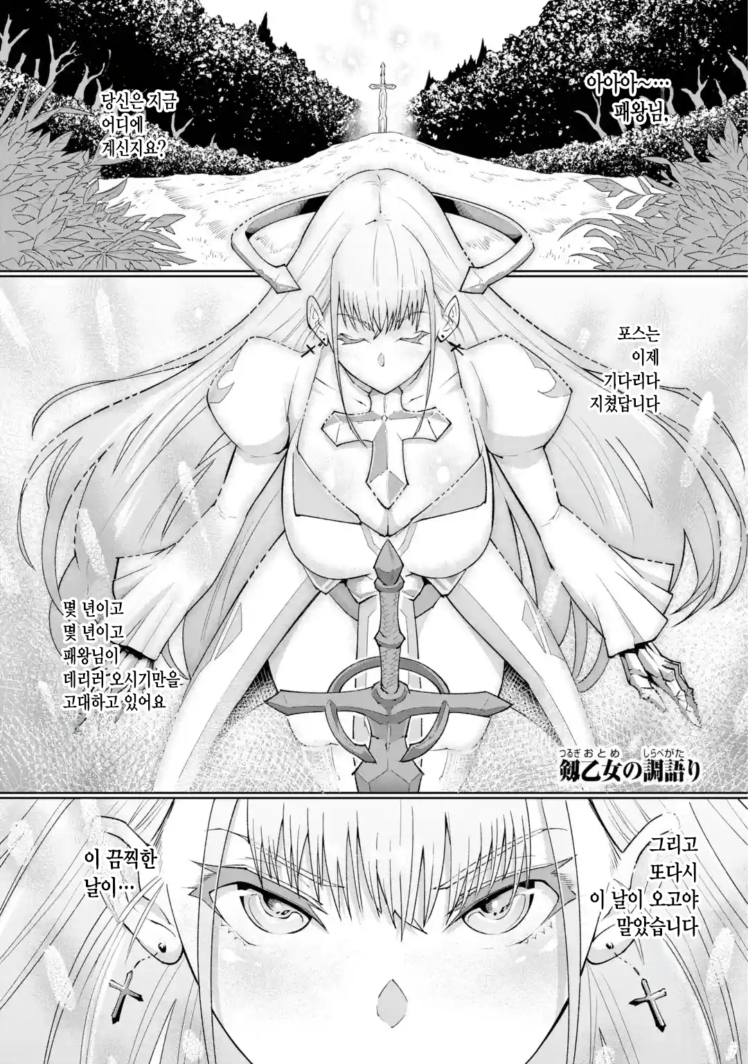 🗡️) 검의 처녀 manhwa