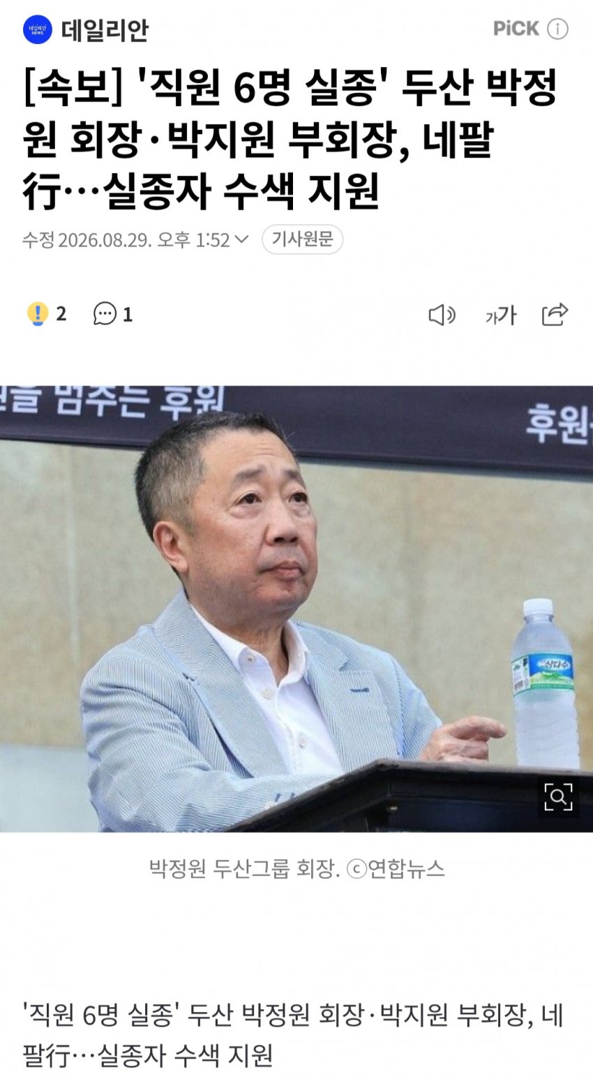 박정원 회장 네팔행.gisa (2)
