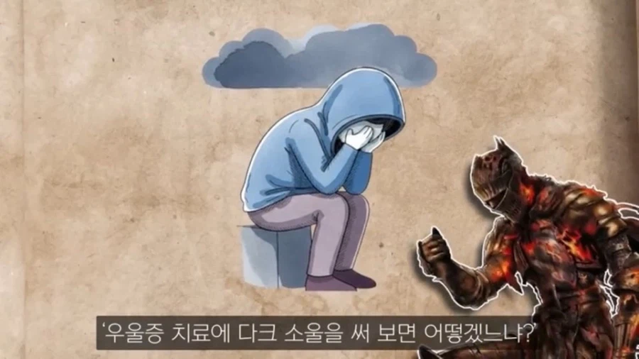 우을증 치료에 다크소울을 권하는 논문 (2)