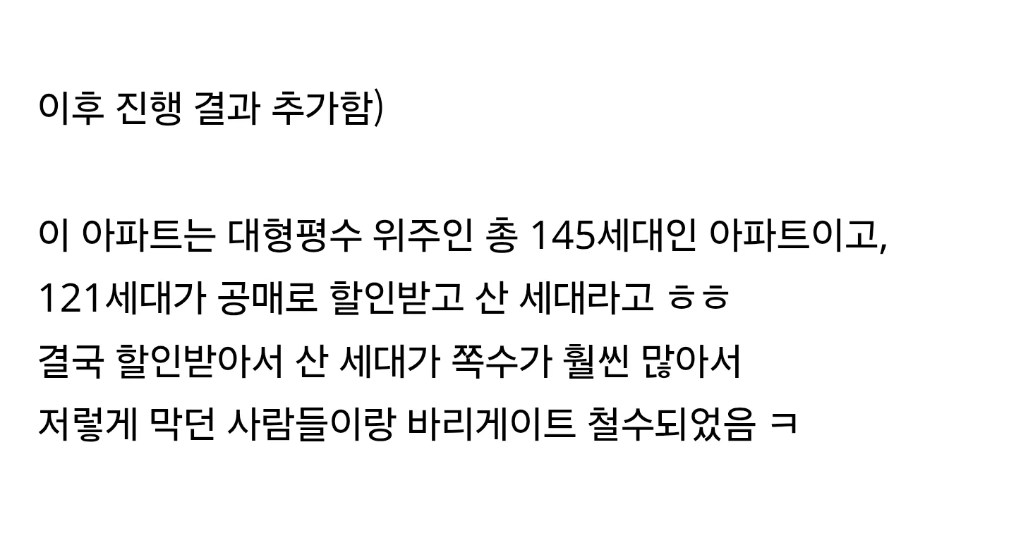 분양가보다 3억 싸게 샀더니 집에 못 들어가게 막아버림 (2)