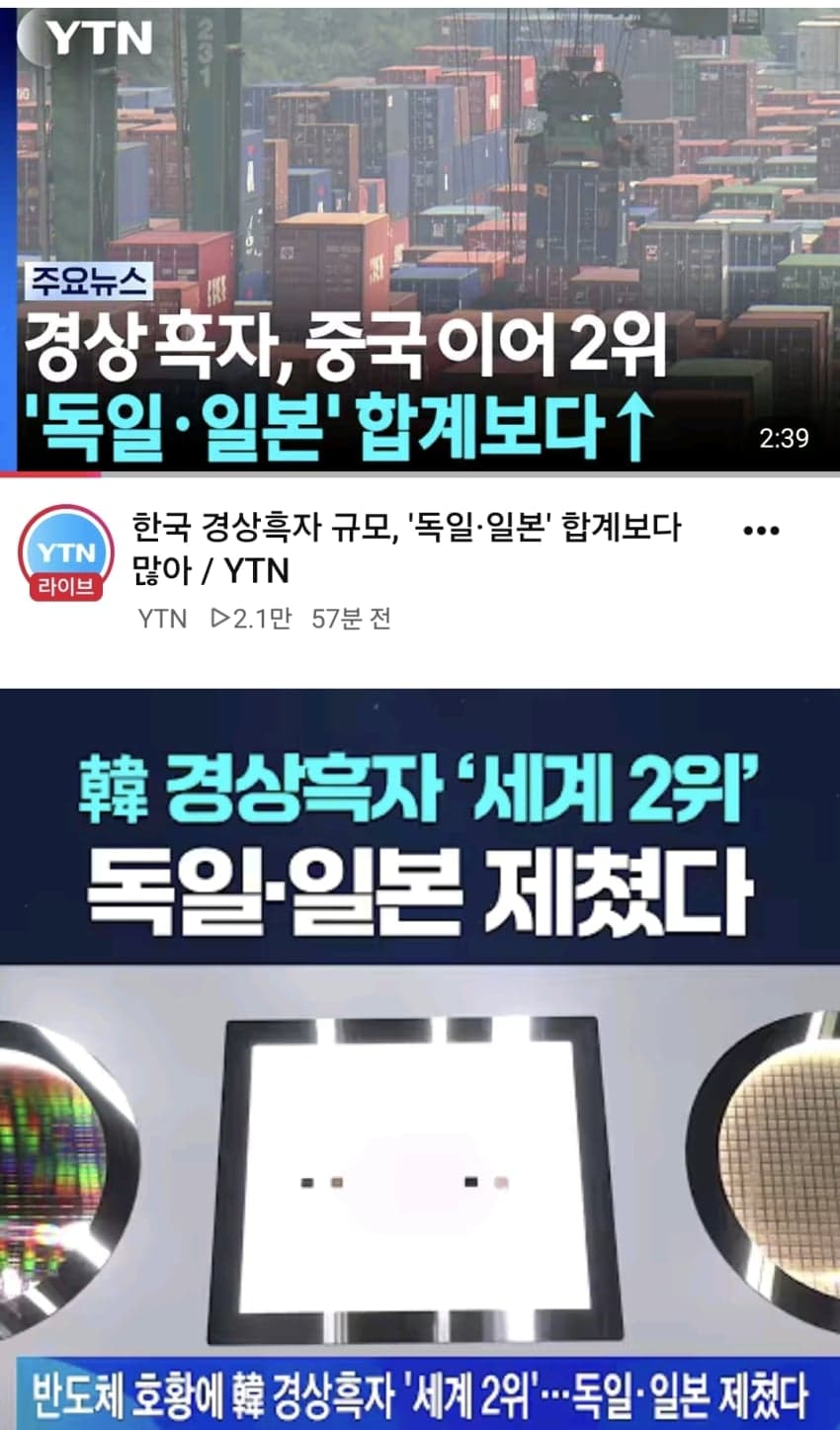 한국 경상 흑자 초대박! 독일 일본 합계보다 높아.news