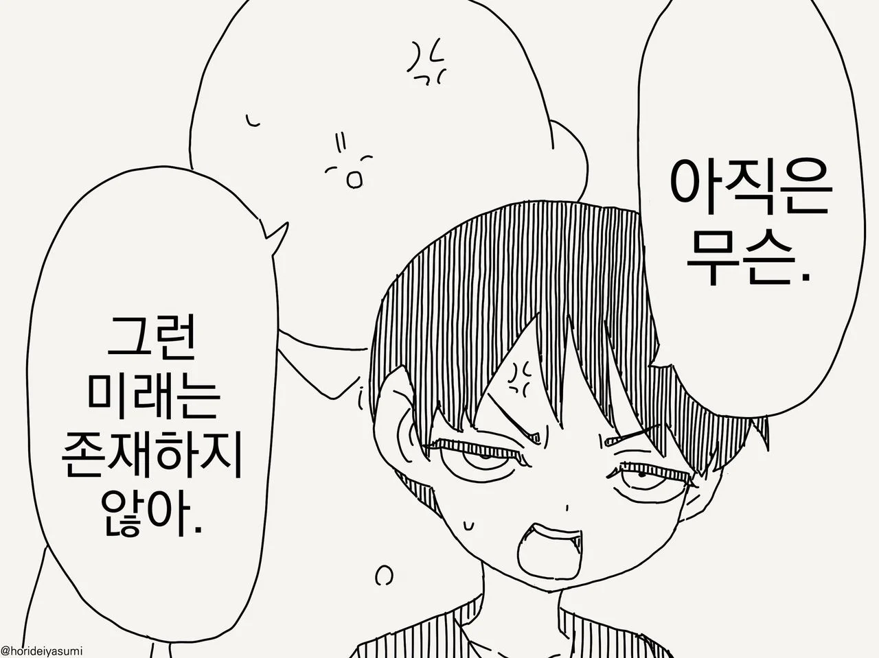너희 아직도 안 사귀는거야 (2)