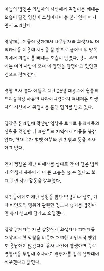 네팔 대홍수 희생자 시신서 귀걸이 훔친 남성 2명 체포 (2)