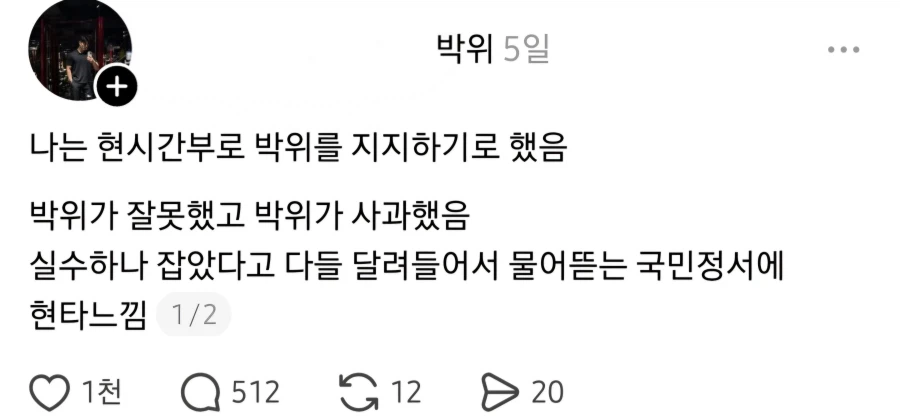 박위를 지지하는 스레드 유저
