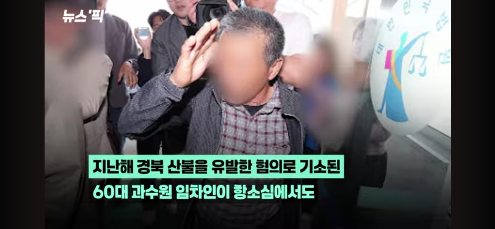 27명 목숨과 3100명 이재민 발생, 대형 산불 판결 (6)