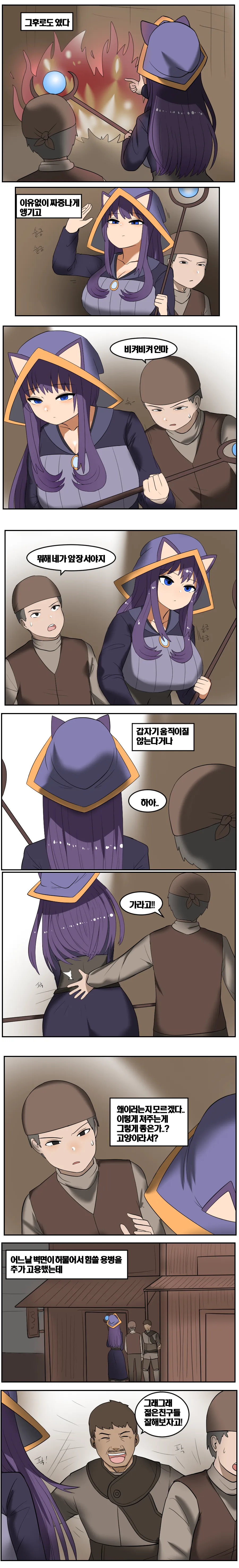 싱글벙글 단또 법사 고용하는 만화9 (6)