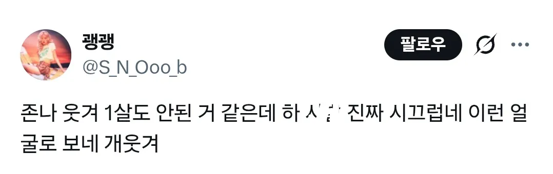 자궁에 있을 때부터 짜증 나게 했을 거라는 게 느껴져