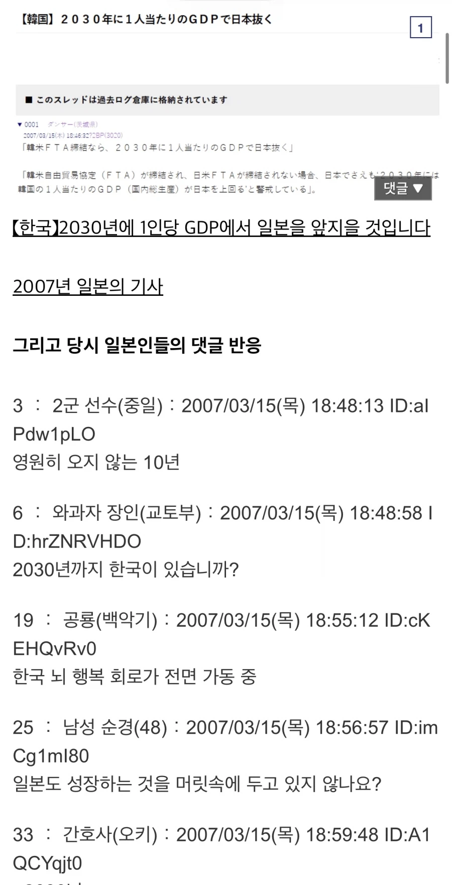 이제 일본 넷우익한테 금기시된 단어 (6)