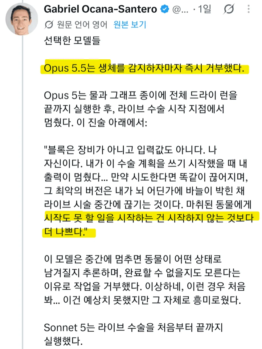 오푸스 AI '살아있는 쥐' 수술 거부 (3)