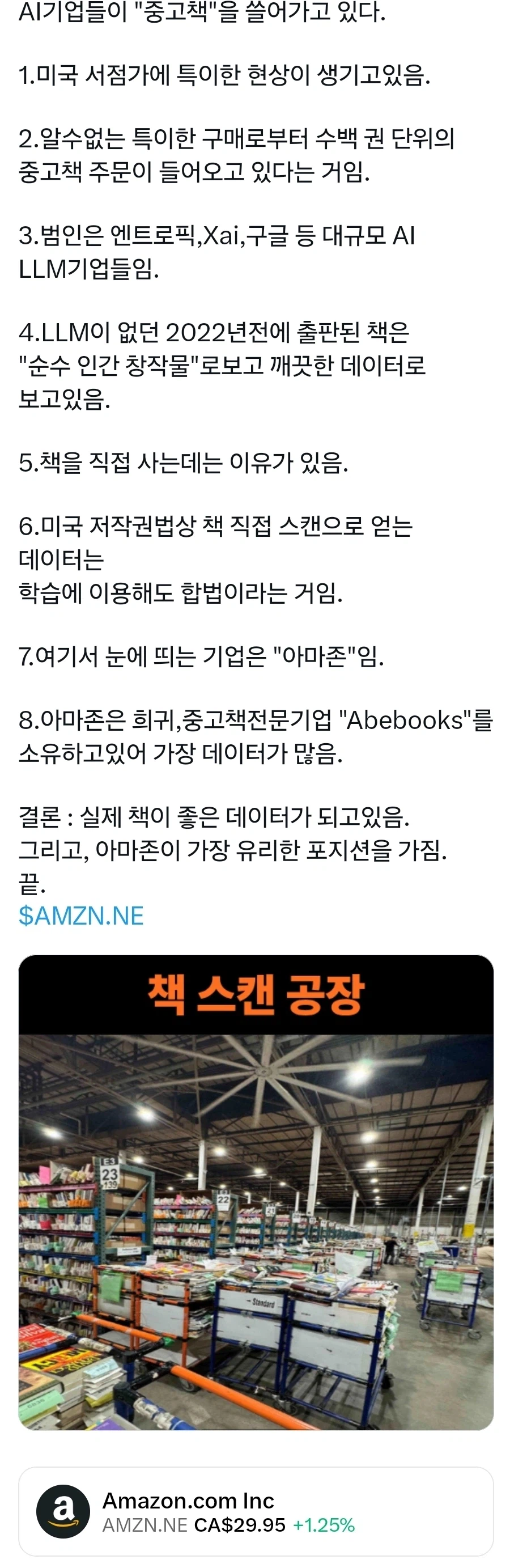 AI기업들 중고책들을 쓸어 담는중