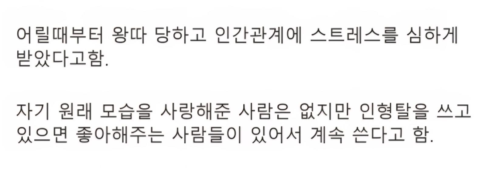 인형탈 속에서  사는 남자의 사연 (2)
