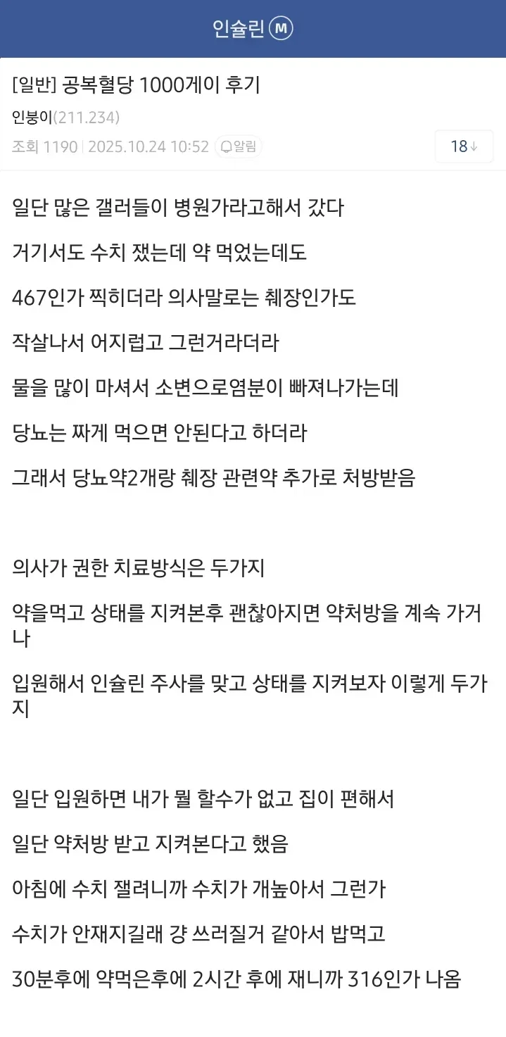 공복혈당 1000인데 곧 죽냐? +후기 (2)
