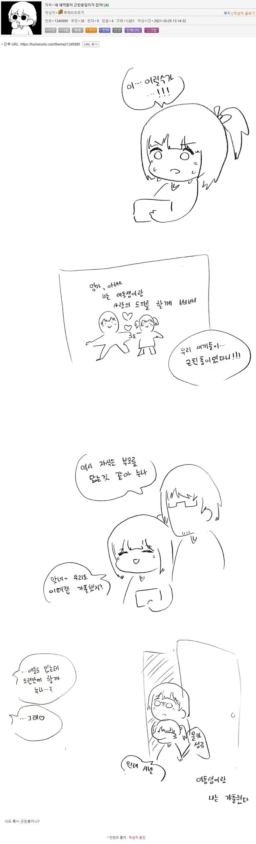 내 새끼들이 근친충일리가 없어!.manhwa