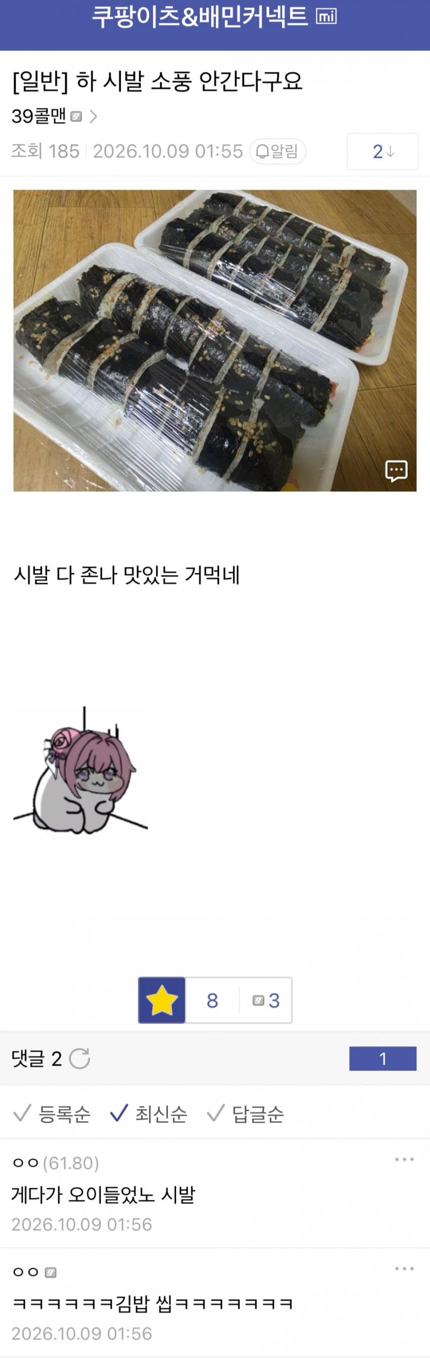 싱글벙글 서버터진 쿠팡 실시간 근황 (25)