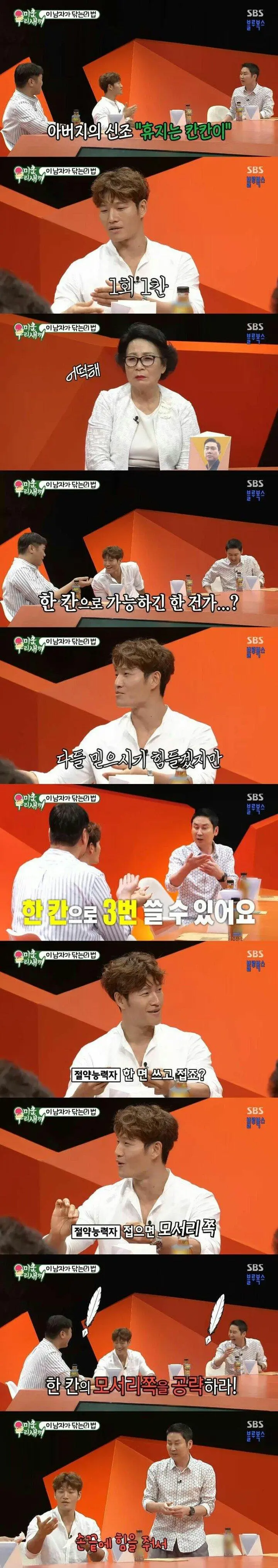 김종국이 알려주는 똥싸고 똥 제대로 닦는법