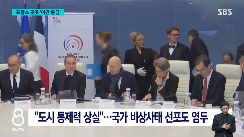 폭도로 변한 시위대..프랑스는 '통행금지령' (27)
