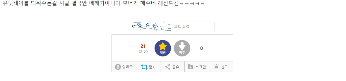 난리난 헬다이버즈 근황 (4)