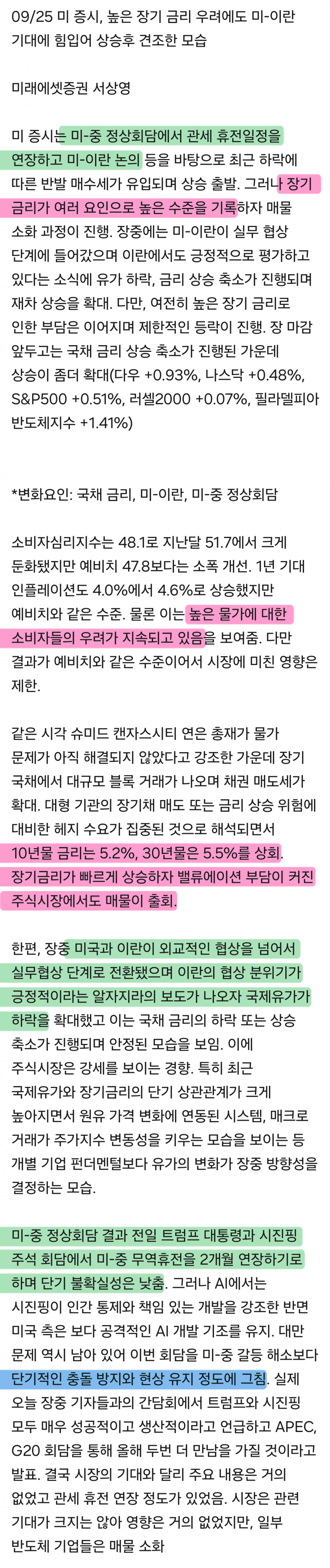 9월 28일 시황 (2)