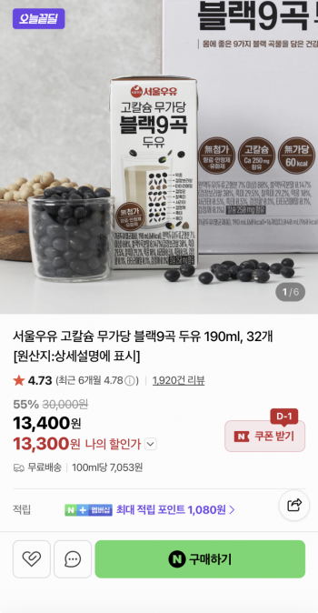 [네이버] 서울우유 고칼슘 무가당 블랙9곡 두유 190ml 32개