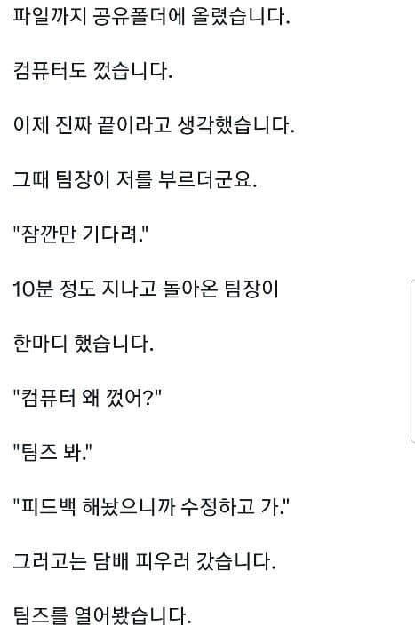 좆소기업 퇴사 레전드 (2)