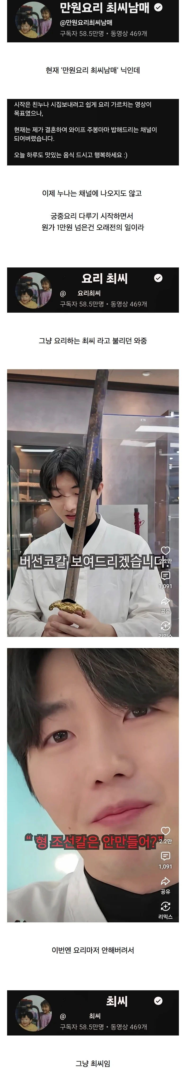 닉네임중 1/4만 남은 유튜버