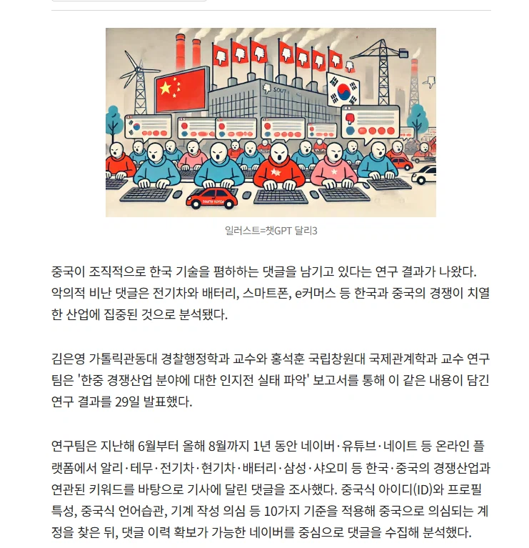 현기차보다 중국차 타야지"...알고보니 중 댓글부대였다. (2)