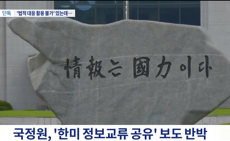 국정원, "미국과의 비밀회의 기밀문서 공개하겠다"