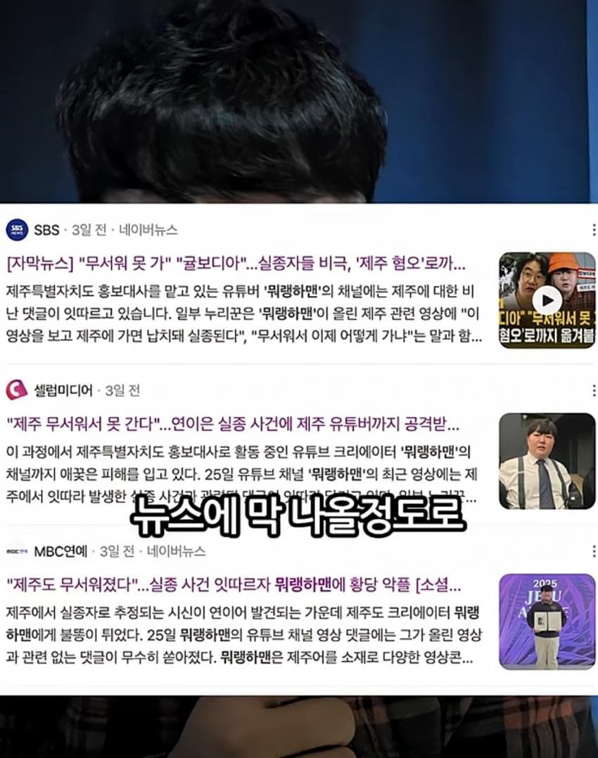 제주도 유튜버의 최근 실종사건 관련 입장문 (2)