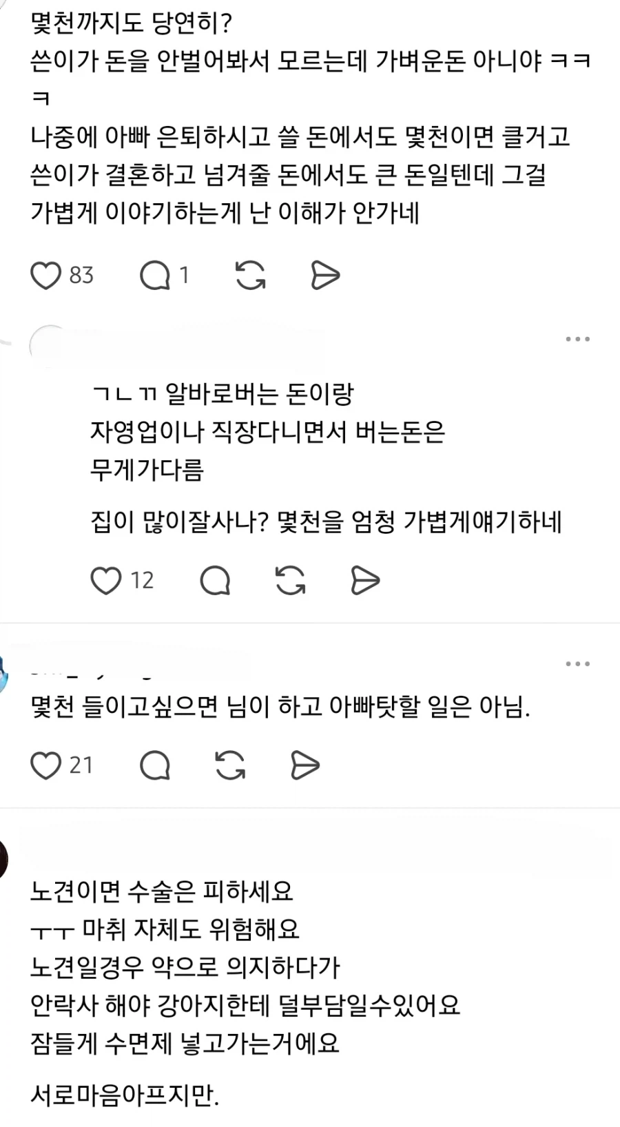 노견 수천만원드는 수술은 안시킨다는 아버지 (5)