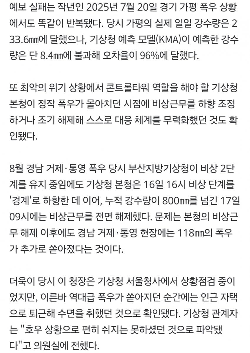 800㎜ 폭우 쏟아질 때 '기상청장'은 자택서 잤다 (4)