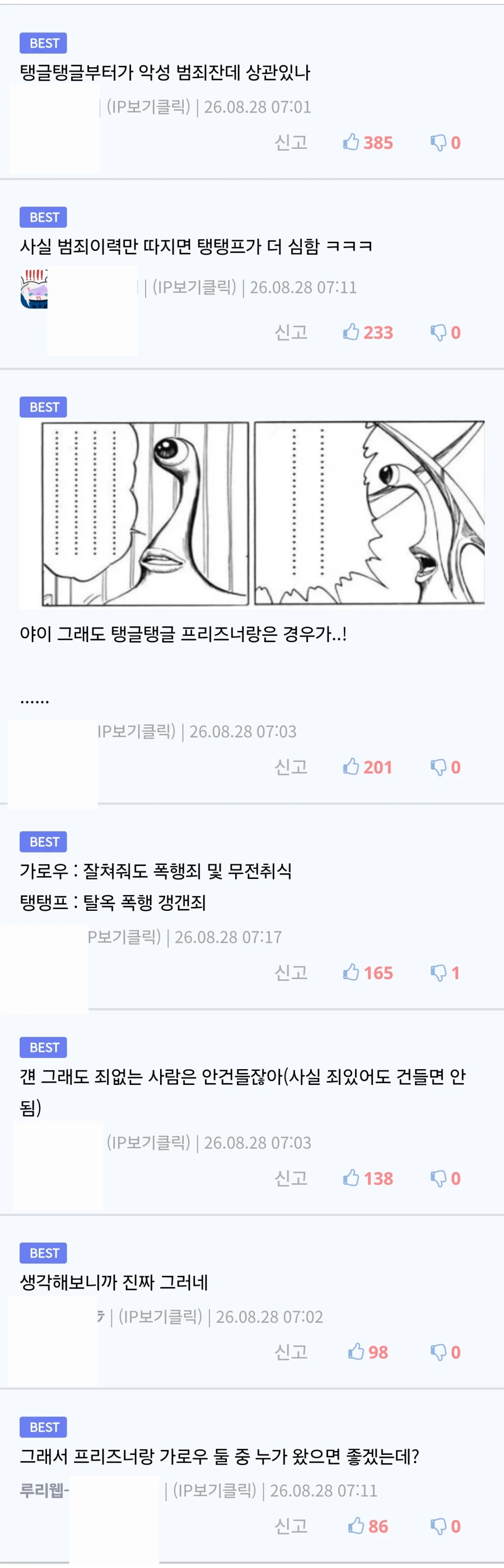 원펀)"야 가로우같은 범죄자가 무슨 S급 히어로를 계승하는...!!!!"