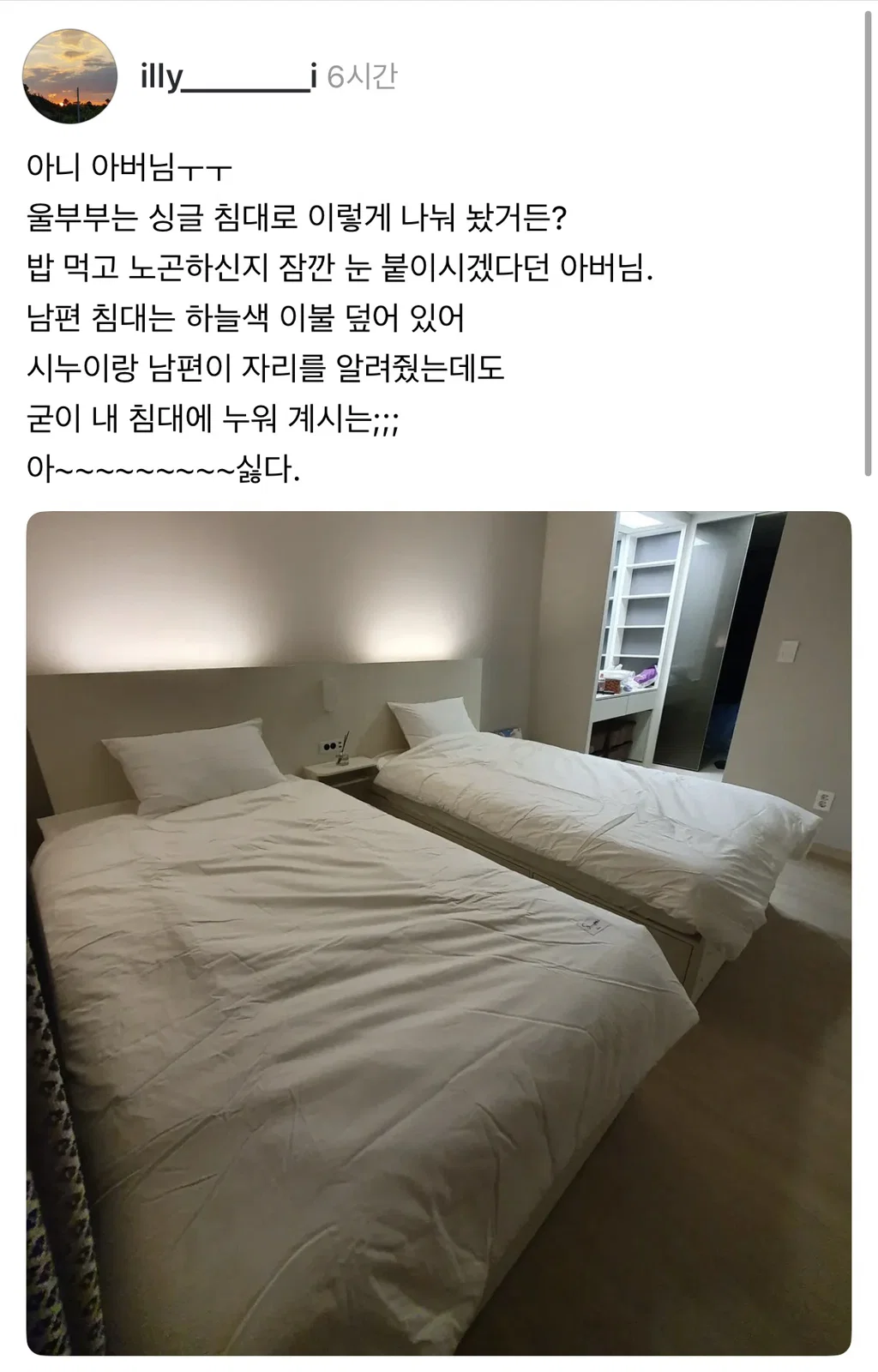 아들부부 침실에 들어가 며느리 침대에 누워 잔 시아버지