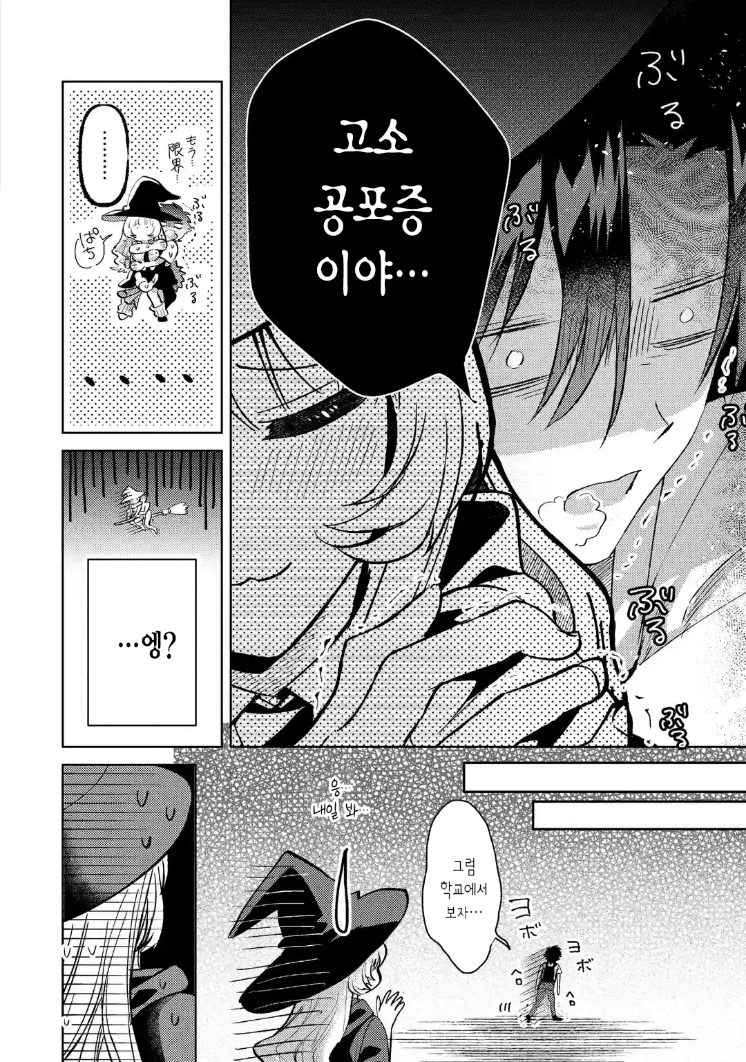 가짜인척 하는 진짜 마법사 만화 manhwa (31)