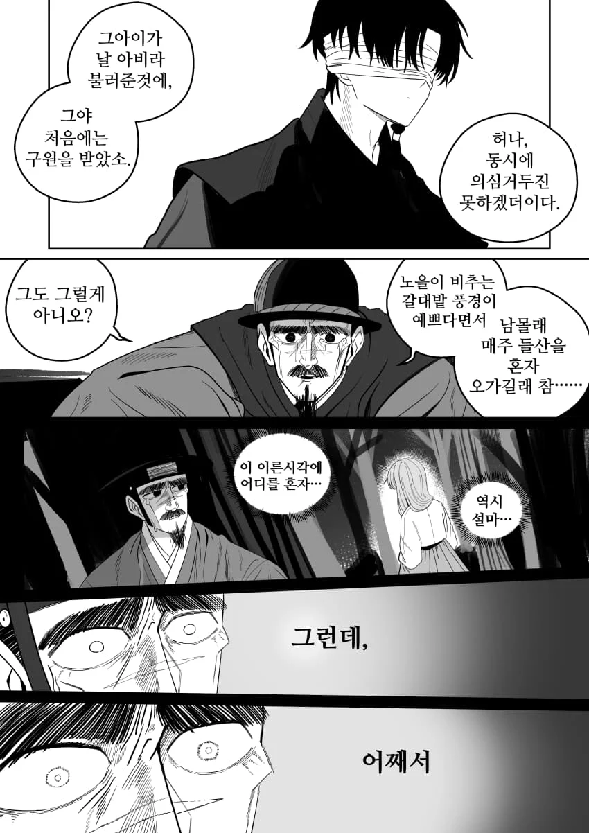 조선시대 여우귀소녀 납치하는 만화.manhwa - (31)