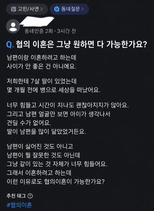 당근에 올라온 이혼 사유